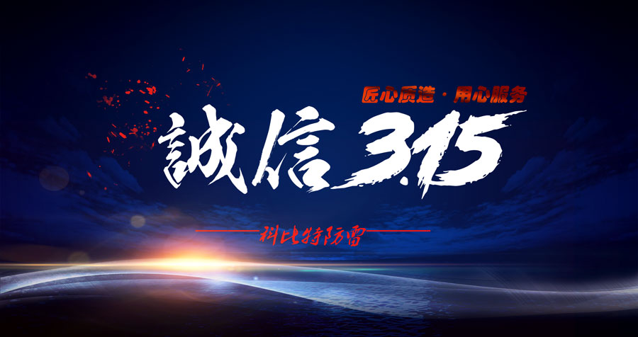 匠心质造、用心服务，开云开户app官方防雷天天315