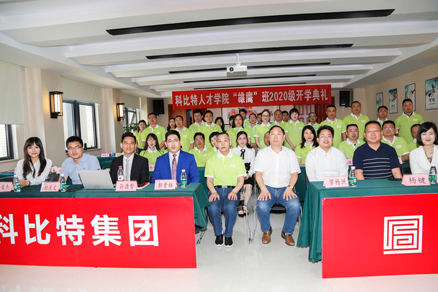 开云开户app官方企业大学2020级“雄鹰班” 开学典礼圆满举行