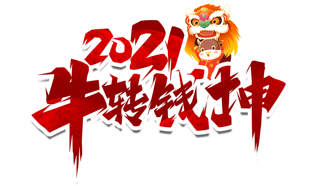 开云开户app官方防雷2021元旦放假通知