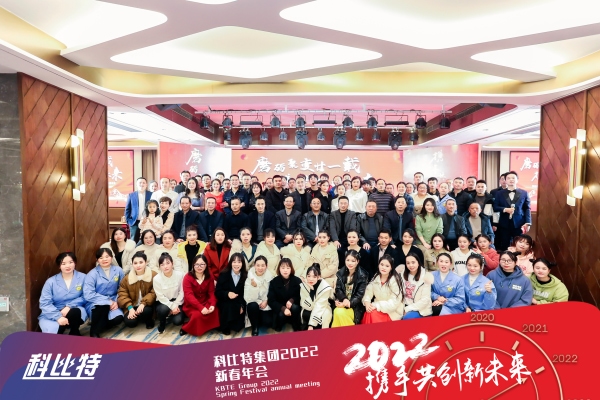 开云开户app官方集团新春年会 | 2022，携手共创新未来
