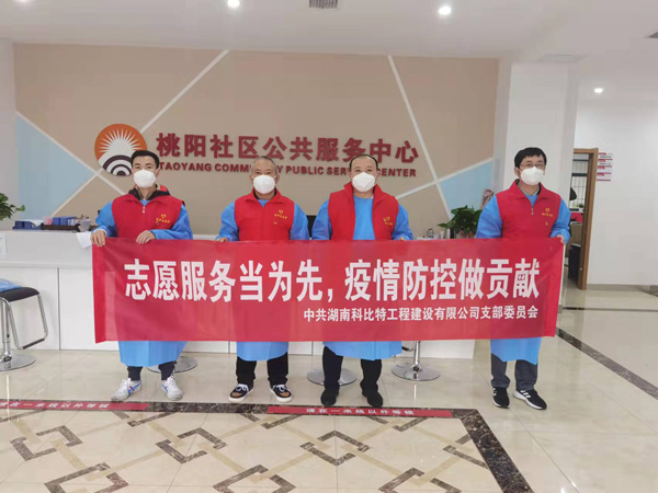 党旗飘扬 同心“抗疫”|开云开户app官方党员志愿者积极奋战“抗疫”一线