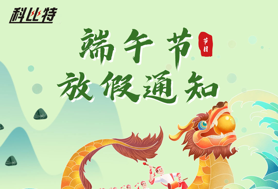 2022开云开户app官方端午放假通知