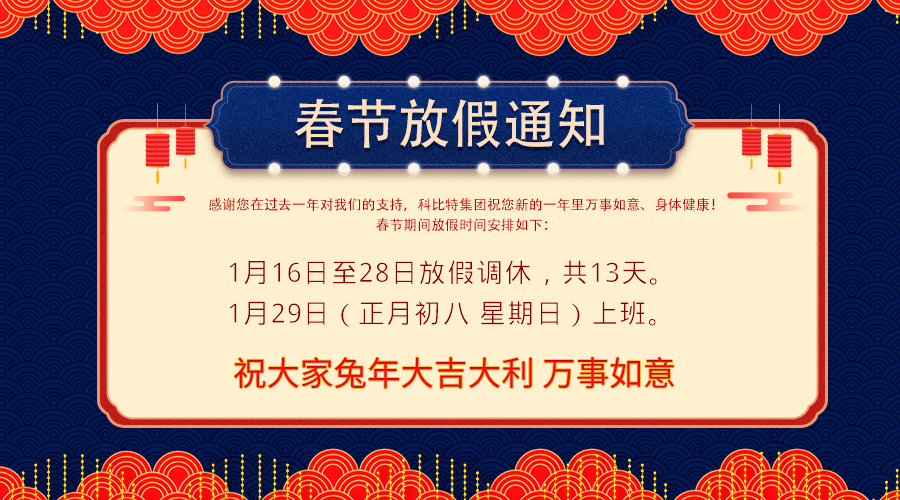 2023开云开户app官方春节放假通知