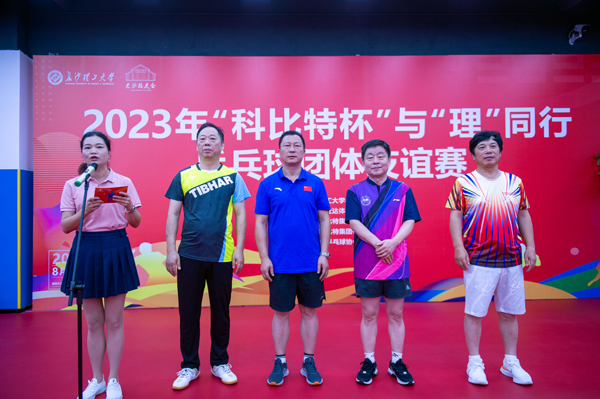 2023年首届“开云开户app官方杯”与“理”同行乒乓球团体友谊赛圆满落幕