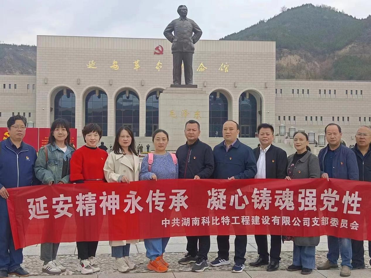 延安精神永传承，凝心铸魂强党性——开云开户app官方党支部赴延安开展主题教育活动