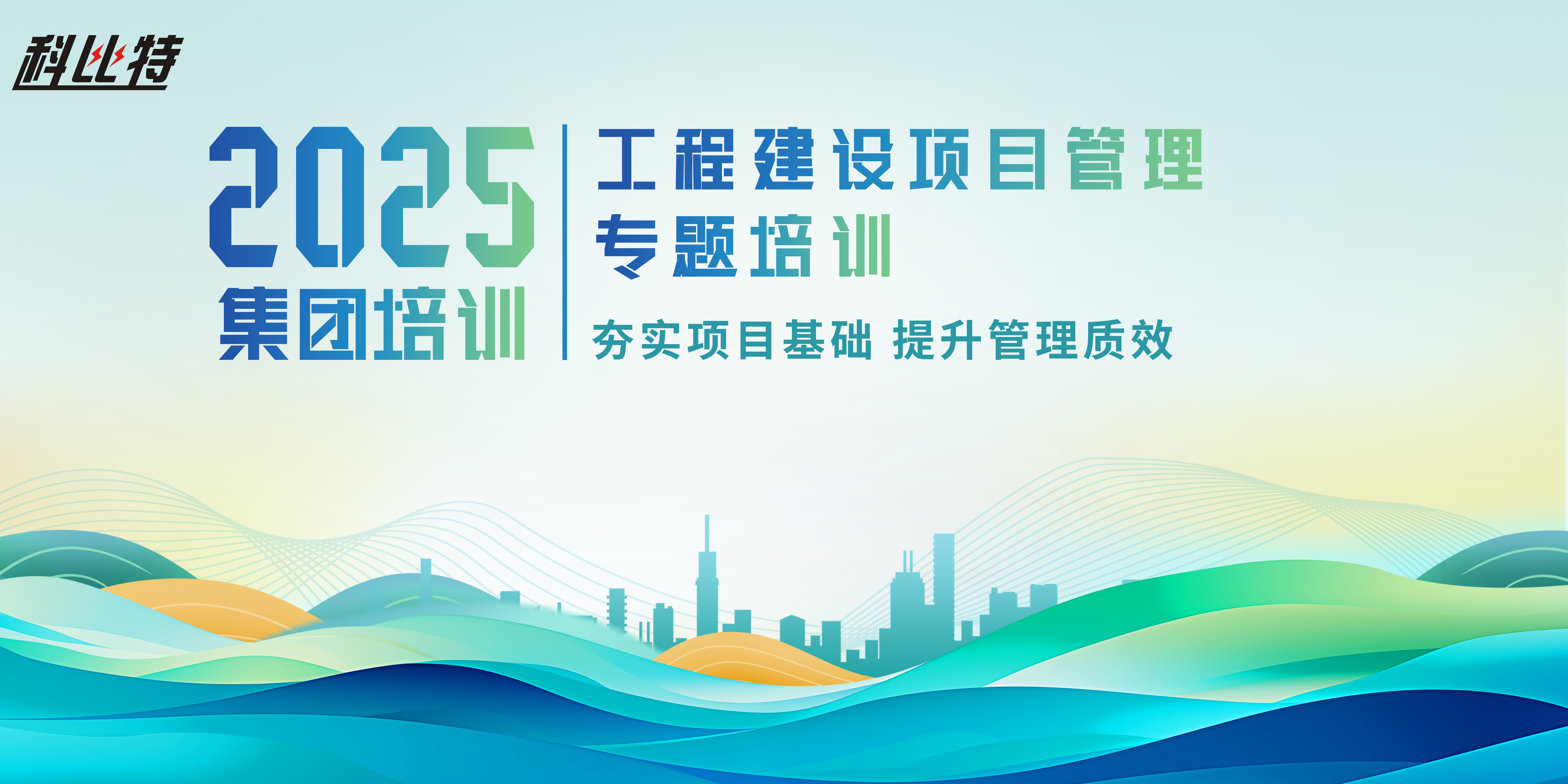 开云开户app官方组织开展工程建设项目管理培训